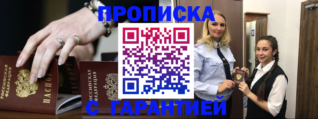 прописка гарантия в Котельниково